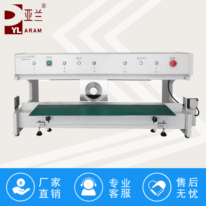 走刀式分板机,全自动分板机 YLV-2A
