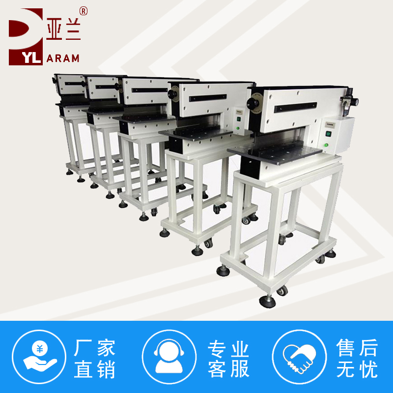 铝基板分板机,全自动分板机 YLVC-2