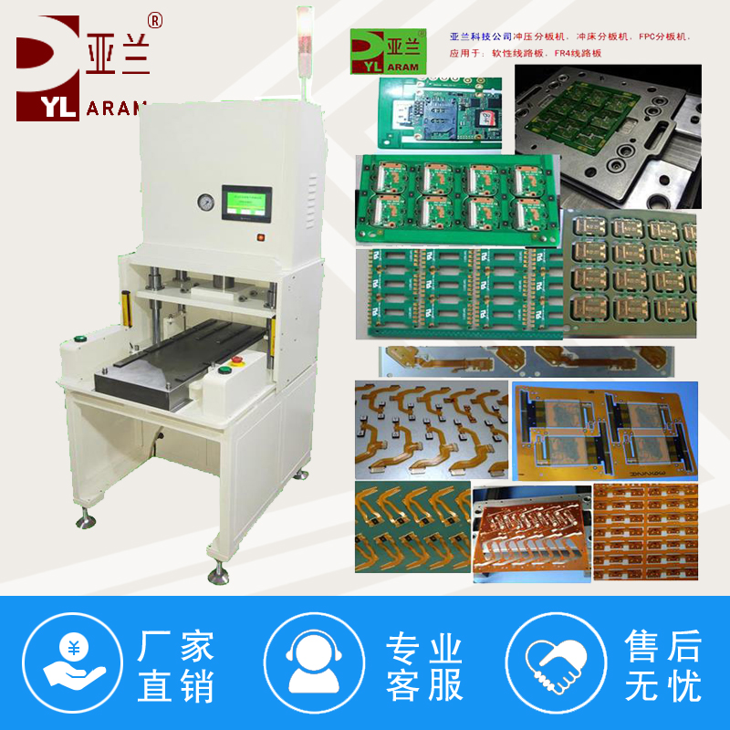 PCB冲压分板机,FPC冲床分板机 YLPL-2